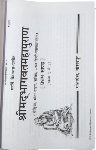 Title: Shrīmad Bhagwat Mahapuran (Part I & II) — Hindi (2 Volumes) | Gita Press Gorakhpur (Codes 1951 & 1952)-img3