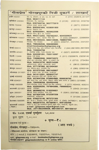 Bhagvanna Naam Mahatmya (Code 2153) – Ram Naam Lekhan Pustika by Gita Press (Packof 10)-img1