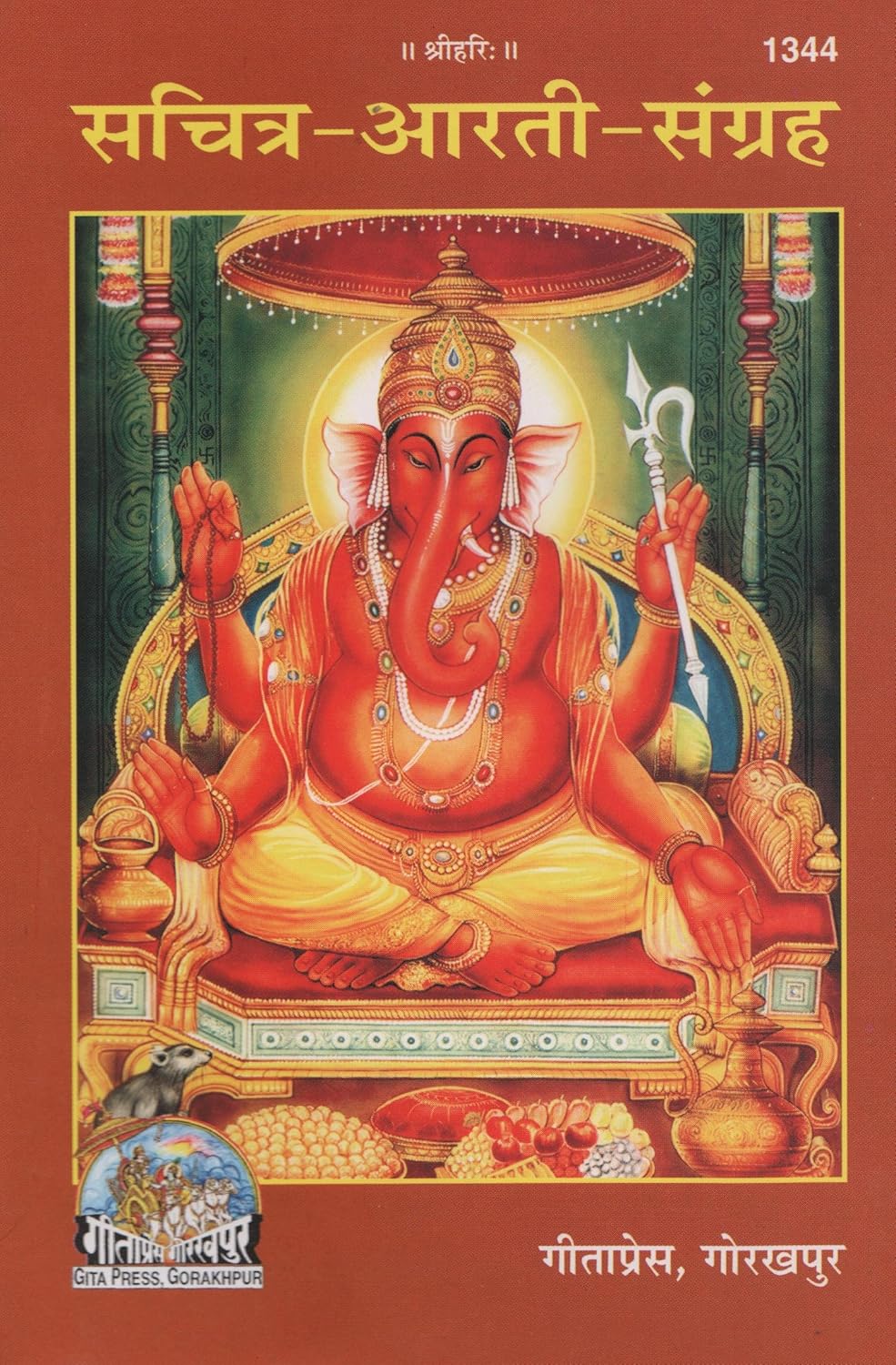 Sachitra Aarti Sangrah (Code 1344) – Illustrated Aarti Collection by Gita Press, Gorakhpur