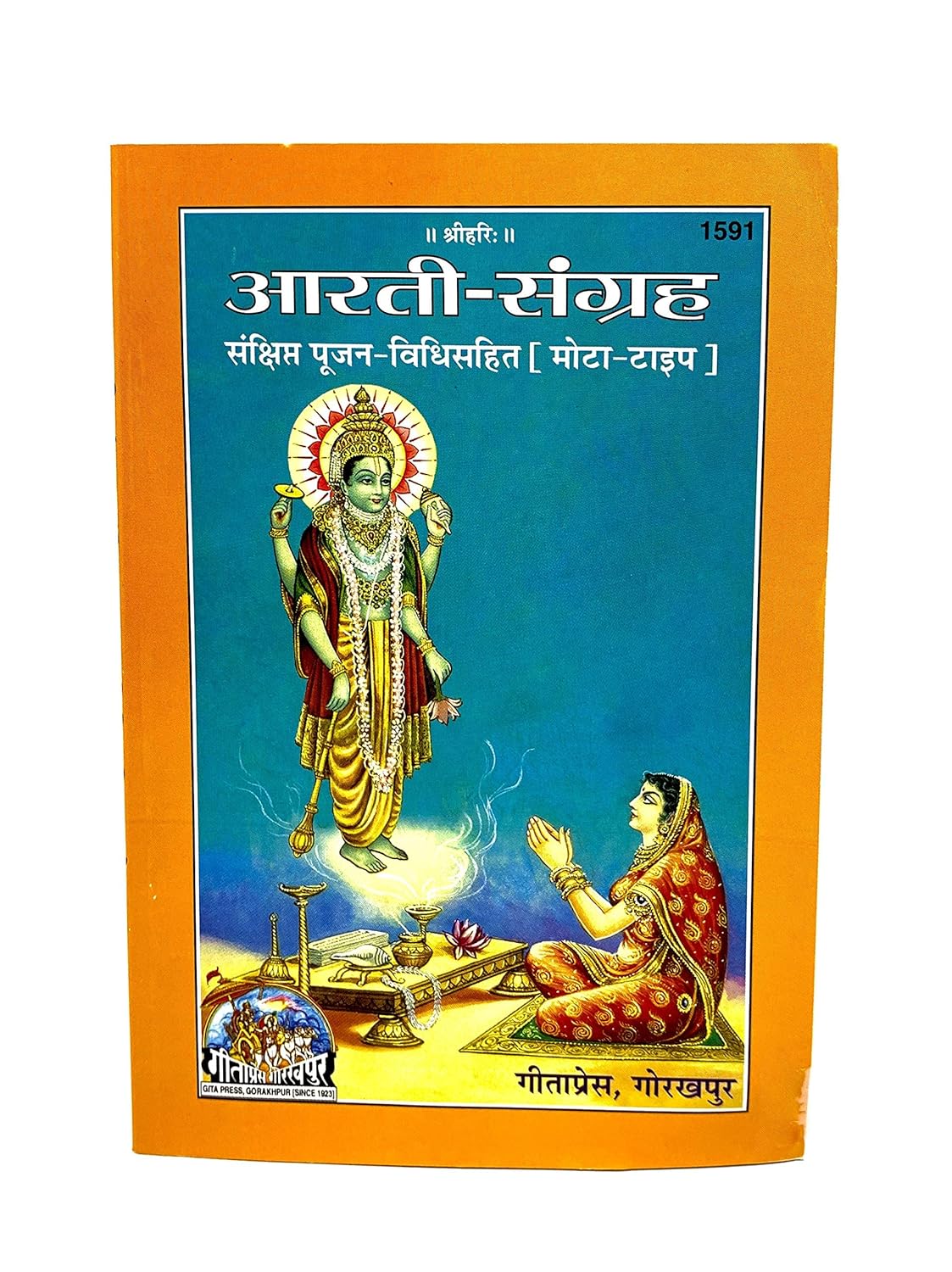 Aarti Sangrah (Collection of Aarti) | Code 1591 | Gita Press, Gorakhpur | Hindi Devotional Book