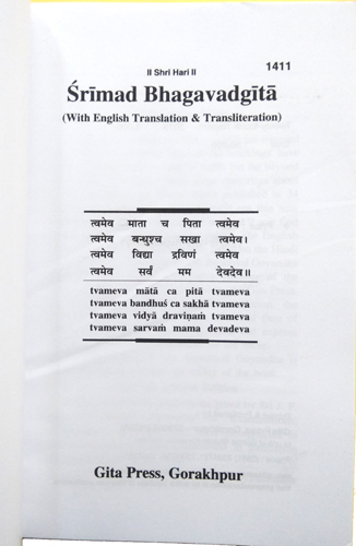 Srimad Bhagavadgita: With English Translation & Transliteration (Gita Press, Code 1411)-img1