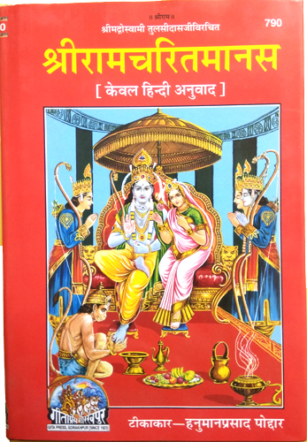 Shrimad Ramcharitmanas (केवल हिंदी अनुवाद) — Code 790 | Gita Press, Gorakhpur