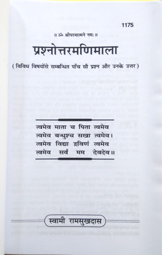 Prashnottar Manimala  Code: 1175 | Gita Press, Gorakhpur-img1