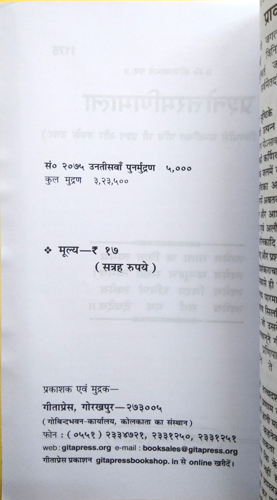 Prashnottar Manimala  Code: 1175 | Gita Press, Gorakhpur-img2