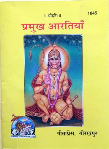 Pramukh Aartiyan (Pocket Book) by Gita Press, Code 1845