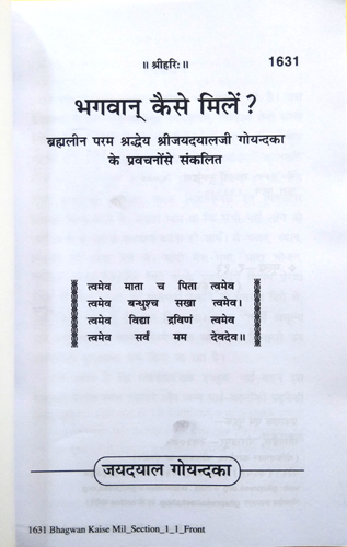 भगवान कैसे मिलें? (Bhagwan Kaise Milen?) by Gita Press, Code 1631-img1