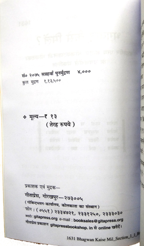 भगवान कैसे मिलें? (Bhagwan Kaise Milen?) by Gita Press, Code 1631-img2