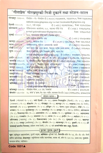 भगवान कैसे मिलें? (Bhagwan Kaise Milen?) by Gita Press, Code 1631-img3