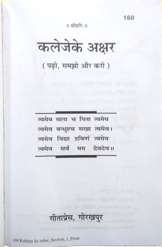 Kaleje ke Akshar (Padho, Samjho aur Karo) — Gita Press, Code 160-img1