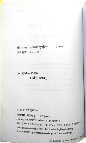 Kaleje ke Akshar (Padho, Samjho aur Karo) — Gita Press, Code 160-img2