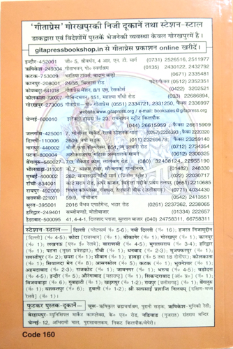 Kaleje ke Akshar (Padho, Samjho aur Karo) — Gita Press, Code 160-img3