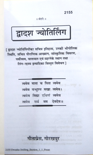 Dwadash Jyotirling (Code 2155) – Gita Press Gorakhpur-img1