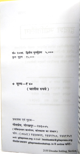 Dwadash Jyotirling (Code 2155) – Gita Press Gorakhpur-img2