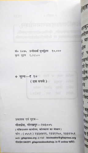 Shri Lalita Sahastranamastotram (Book Code 1623) – Gita Press Gorakhpur-img2