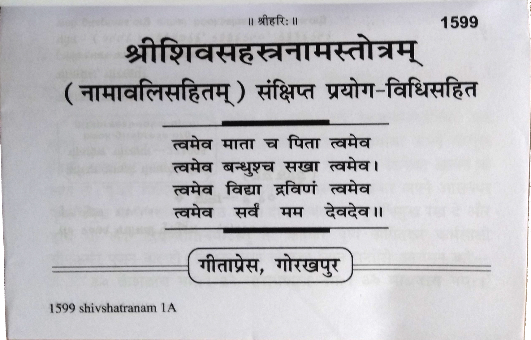 Shri Shiv Sahastranam Stotram – Gita Press Gorakhpur (Book Code 1599)-img1