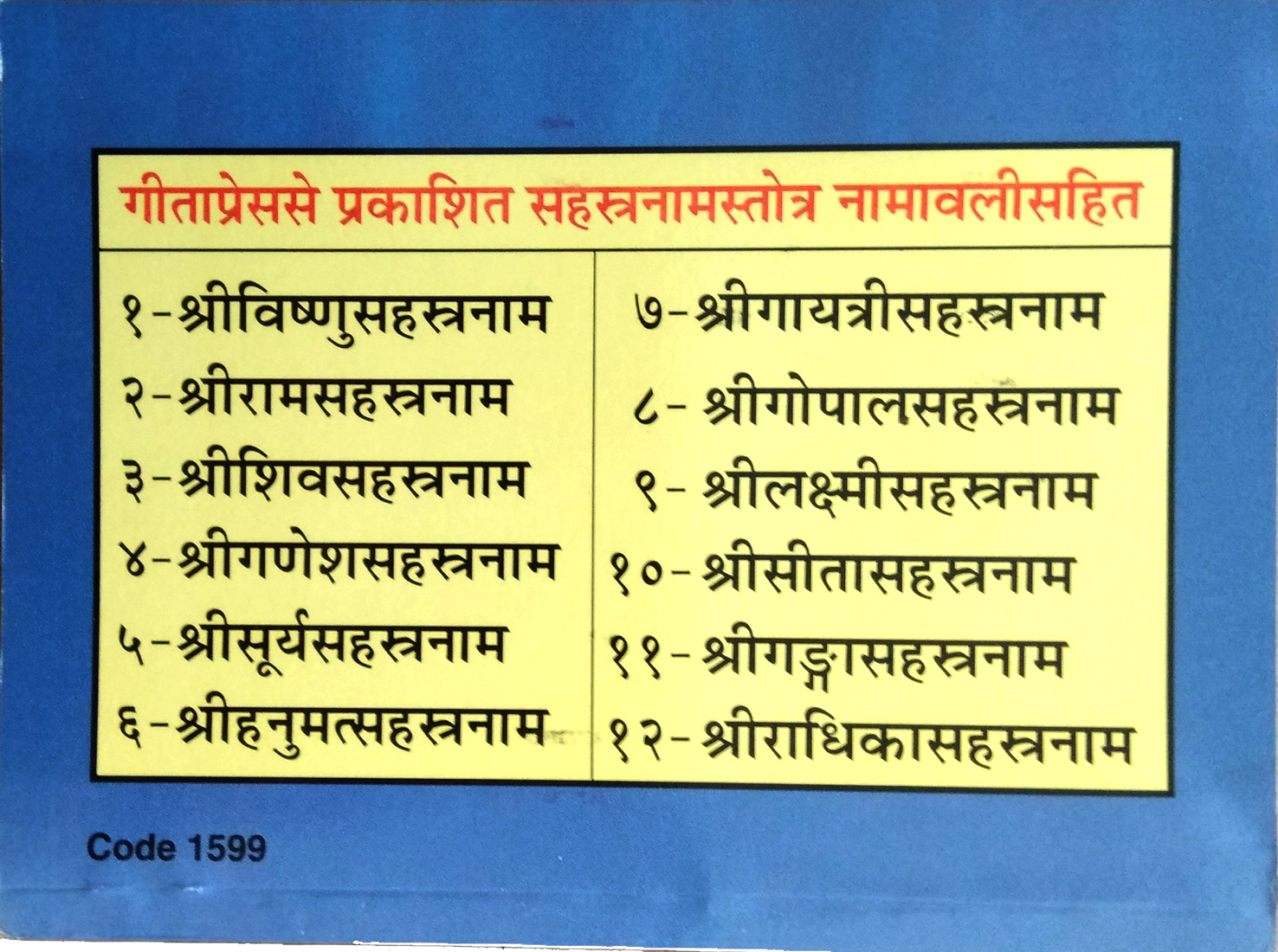 Shri Shiv Sahastranam Stotram – Gita Press Gorakhpur (Book Code 1599)-img2