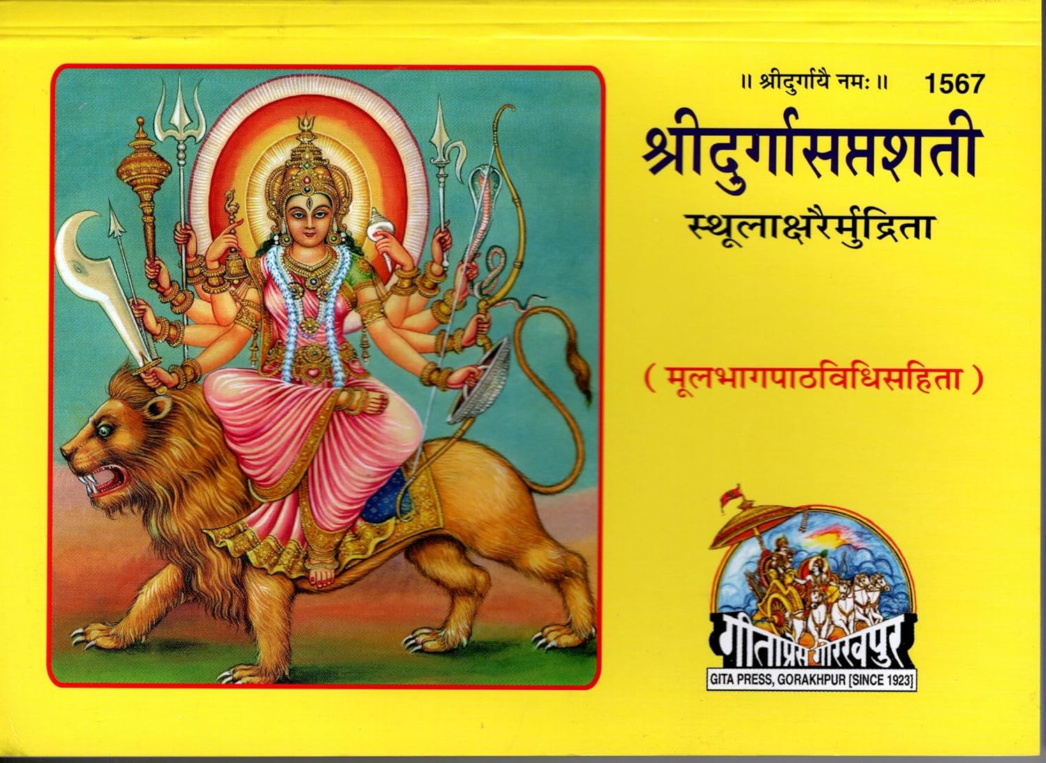 Durga Saptshati – Mool Mota Bedia Edition Gita Press Gorakhpur (Book Code 1567)