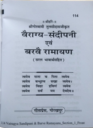 Vairagya Sandipni evam Bhairav Ramayan  Gita Press Book Code 114  Hindi Spiritual Book (Pack of 10)-img1