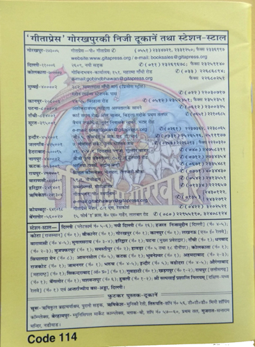 Vairagya Sandipni evam Bhairav Ramayan  Gita Press Book Code 114  Hindi Spiritual Book (Pack of 10)-img2