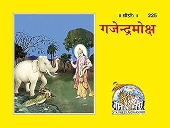 Gajendra Moksham – Gita Press Gorakhpur (Book Code 225) (Pack of 5)