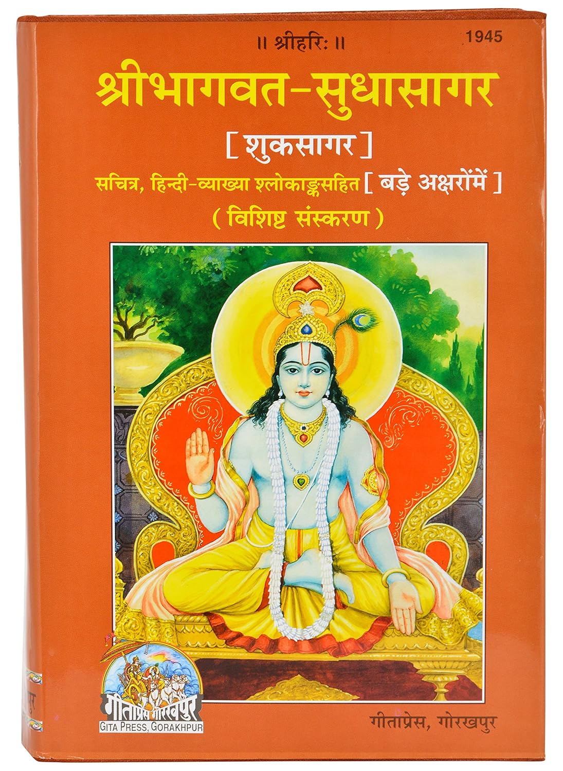 Shri Bhagvat Sudha Sagar – Shuksagar (Deluxe Edition) by Gita Press, Book Code 1945