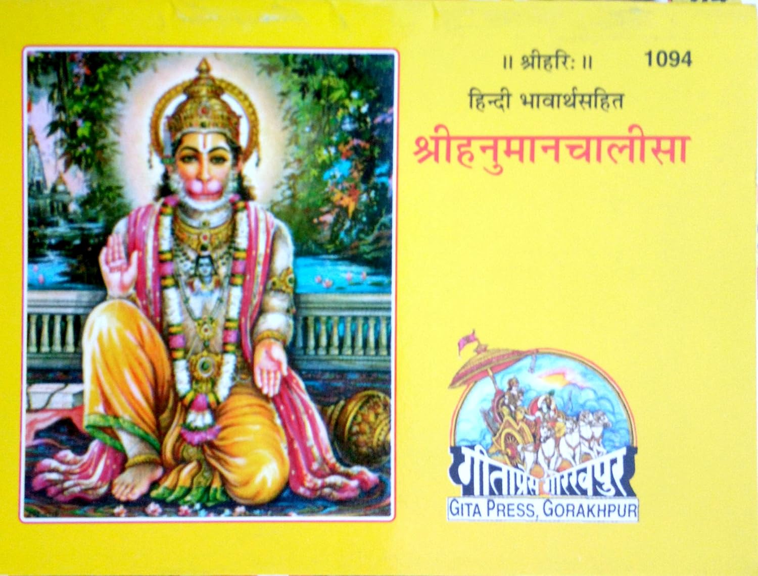 Shri Hanuman Chalisa, with Hindi Commentary (Gita Press, Code 1094)