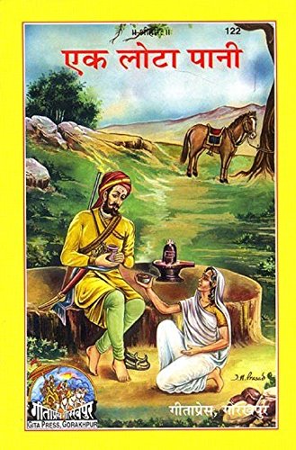 Ek Lota Pani – Code 122