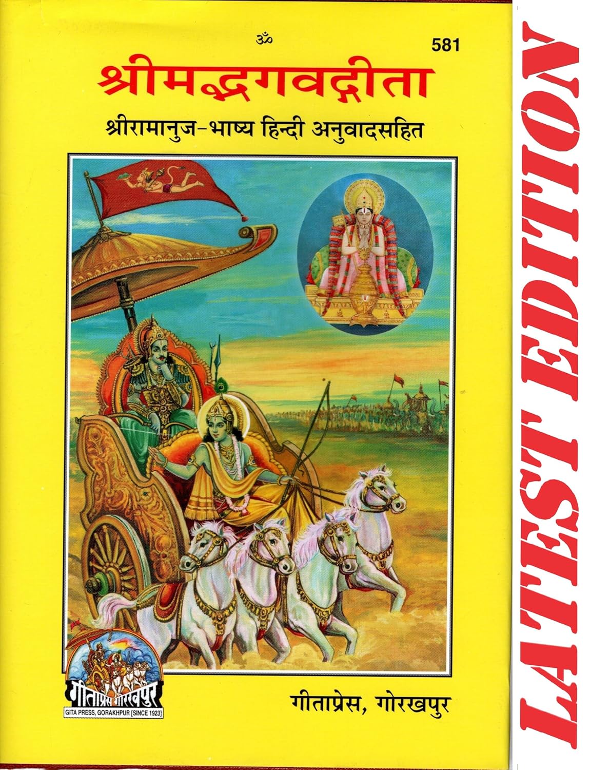 Shrimad Bhagavad Gita – Ramanuj Bhashya Code 581