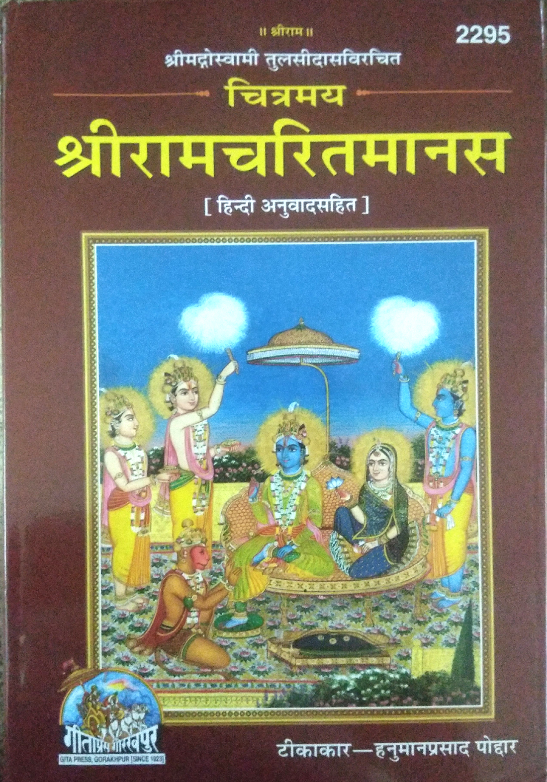 Chitramay Sri Ramcharitmanas Hindi Anuwad Sahit | Ramayan book in Hindi Geeta Press Gorakhpur | Code 2295 | Full book Colour printed with images with Hindi Translation