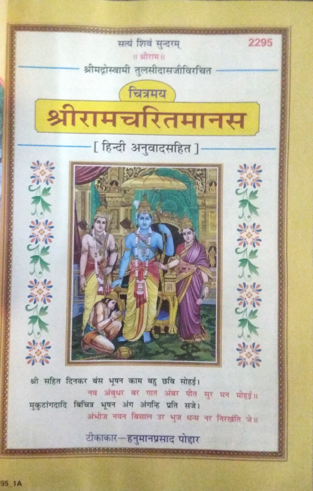 Chitramay Sri Ramcharitmanas Hindi Anuwad Sahit | Ramayan book in Hindi Geeta Press Gorakhpur | Code 2295 | Full book Colour printed with images with Hindi Translation-img1