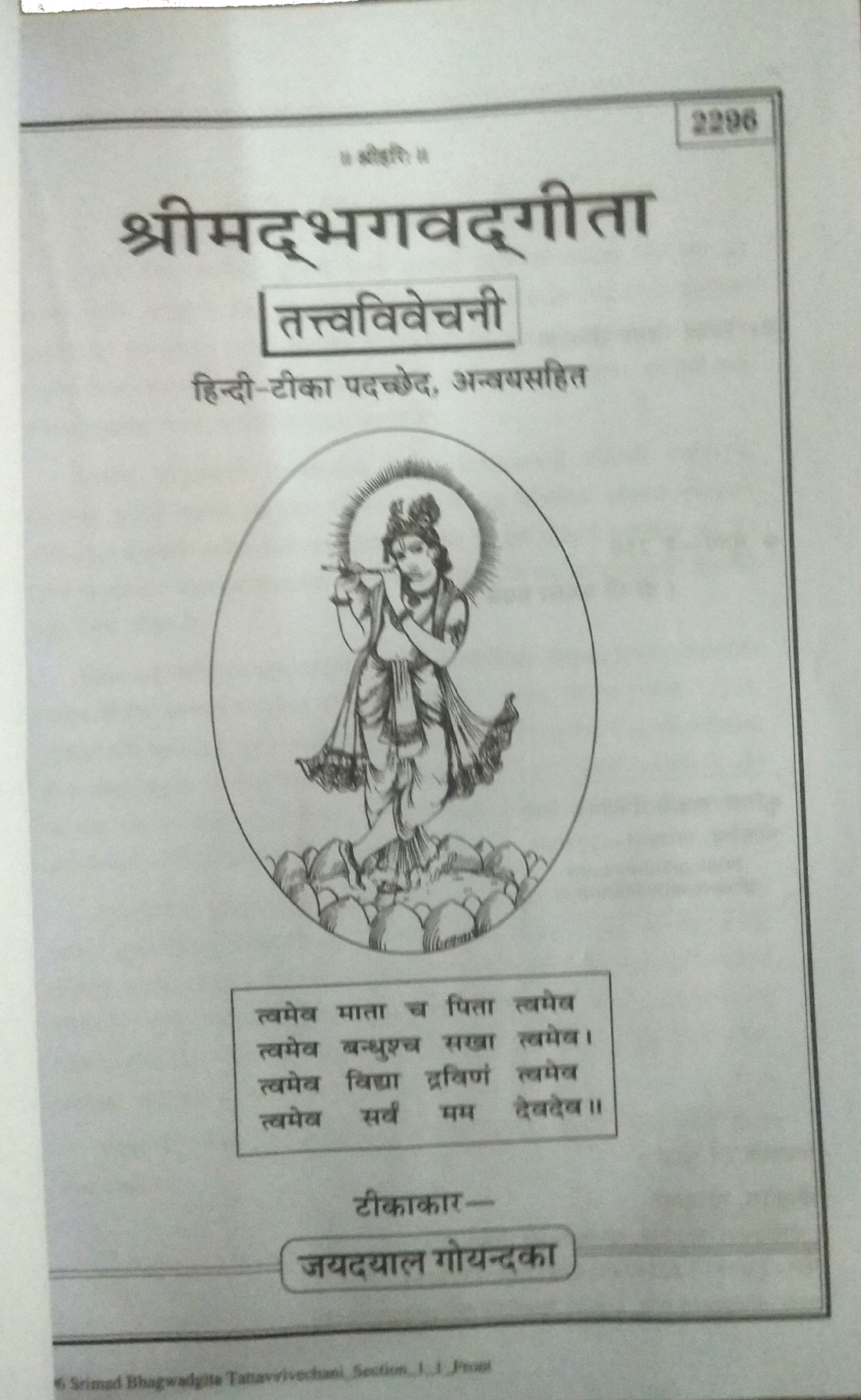 Shrimad-Bhagvad-Gita Tattva-Vivechani: HIndi-Tika Pachchhed, Anvay Sahit | King Size Jayadayal Goyandka | Code 2296-img1