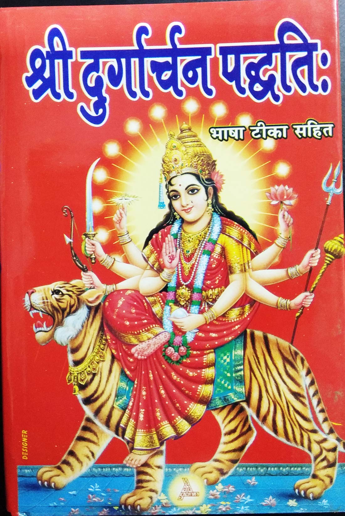 Shri Durgarchan Paddhati Arthat Durga Rahasyam (Bhasha Tika Sahit) | Complete Durga Puja Method (Sanskrit-Hindi)