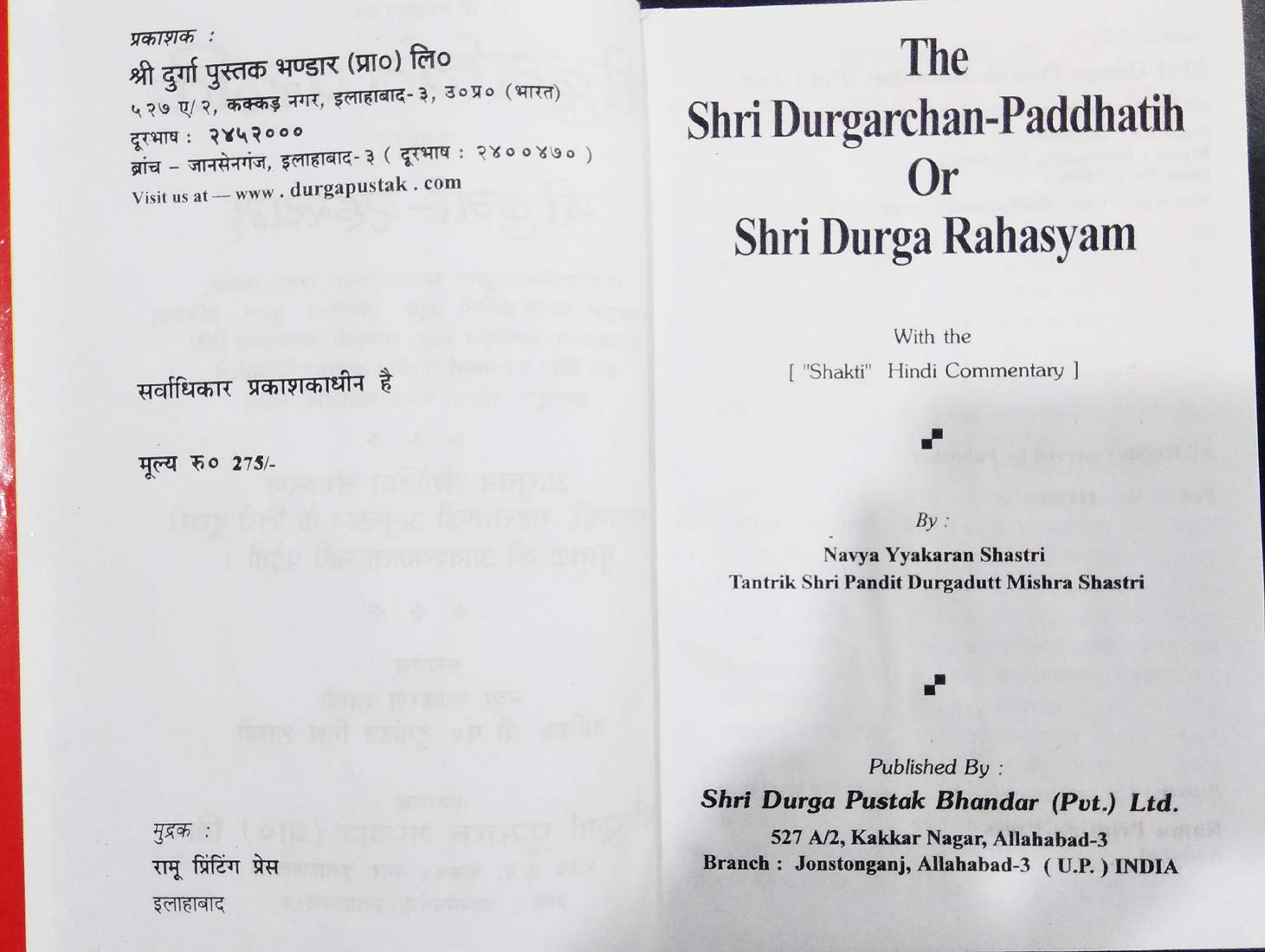 Shri Durgarchan Paddhati Arthat Durga Rahasyam (Bhasha Tika Sahit) | Complete Durga Puja Method (Sanskrit-Hindi)-img2