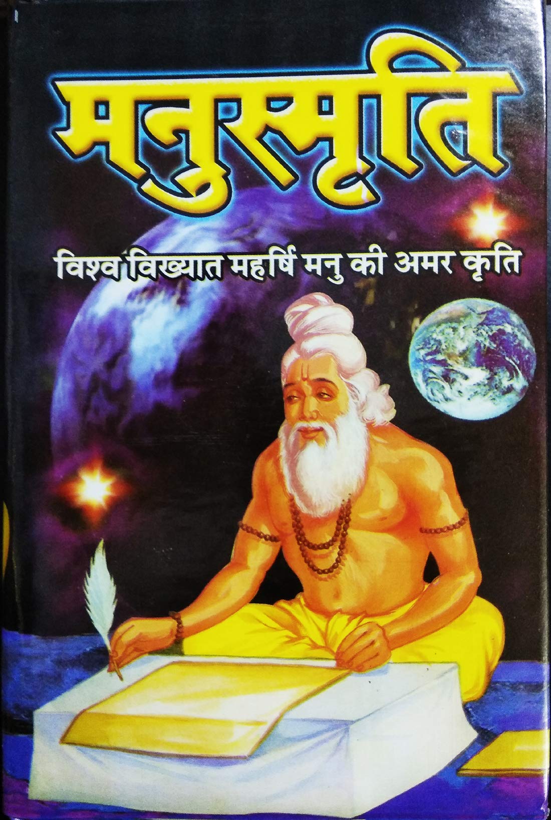 Manusmriti