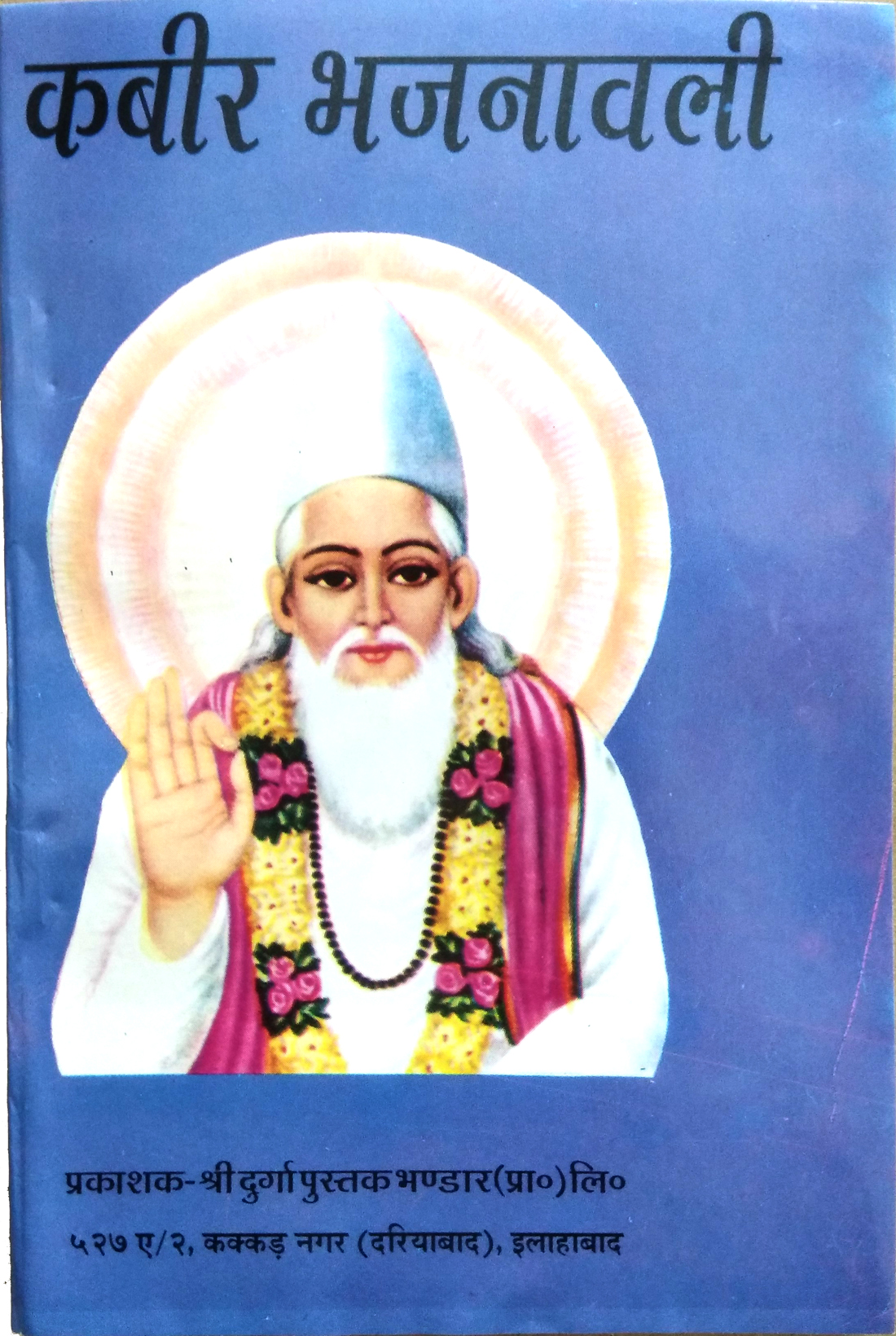 Shri Kabir Bhajan Mala/Bhajnawali (Hindi) | Complete Collection of Sant Kabir\\\'s Padas