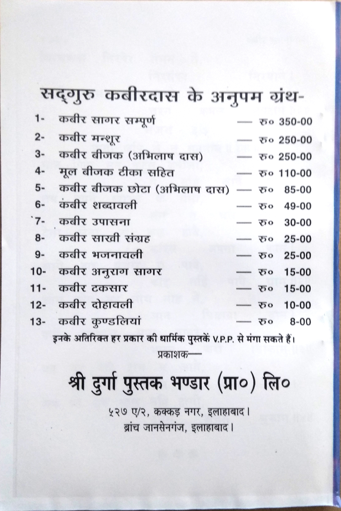 Shri Kabir Bhajan Mala/Bhajnawali (Hindi) | Complete Collection of Sant Kabir\\\'s Padas-img1