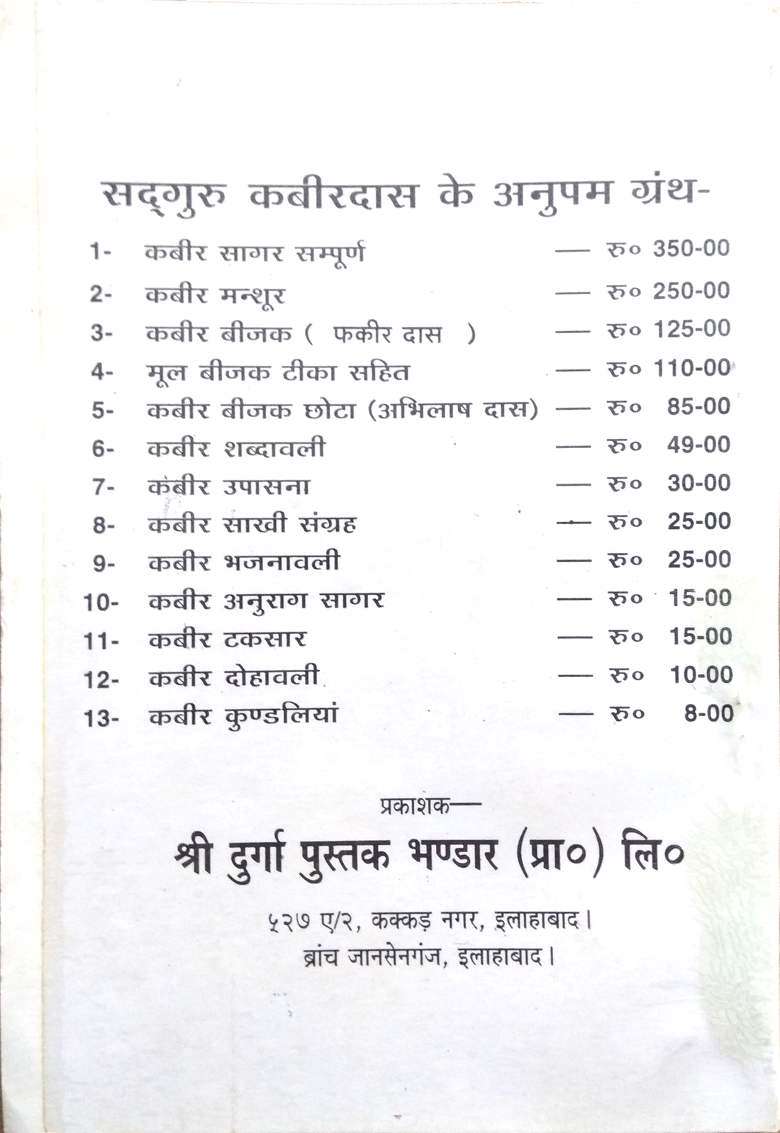 Kabir Saakhi Granth (कबीर साखी) | Complete Doha Collection-img2