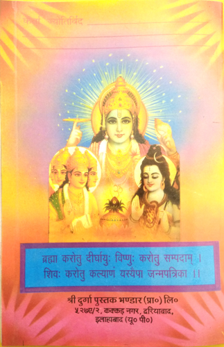 Shatvargiya Janam Patrika-img3