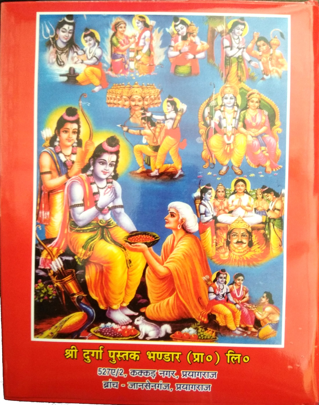Shri Ramcharitmanas Ramayan (Sampoorn Aatho Kand) | Complete Tulsidas Ramayana with Hindi Commentary (Bhasha Tika Sahit)-img2