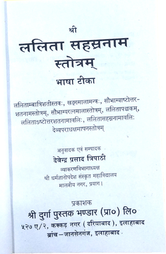 Shri Lalita Sahasranama Stotram (श्री ललिता सहस्रनाम स्तोत्रम्)-img1