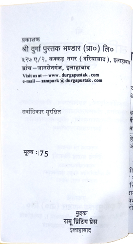 Shri Lalita Sahasranama Stotram (श्री ललिता सहस्रनाम स्तोत्रम्)-img2