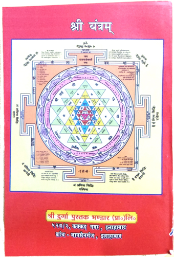 Shri Lalita Sahasranama Stotram (श्री ललिता सहस्रनाम स्तोत्रम्)-img3