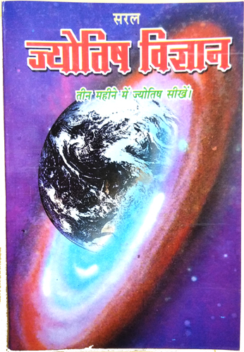 Saral Jyotish Vigyan \"Simplified Science of Astrology\"