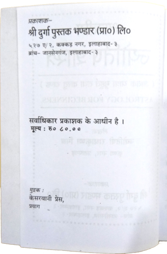 Saral Jyotish Vigyan \"Simplified Science of Astrology\"-img2