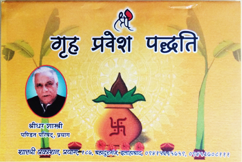 Grah Pravesh Paddhati By Shastri Prakashan