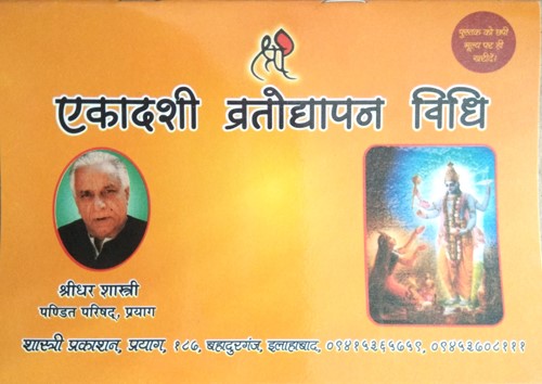 Ekadashi Vratodhapan Vidhi By Shastri Prakashan
