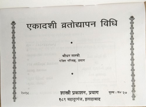 Ekadashi Vratodhapan Vidhi By Shastri Prakashan-img1