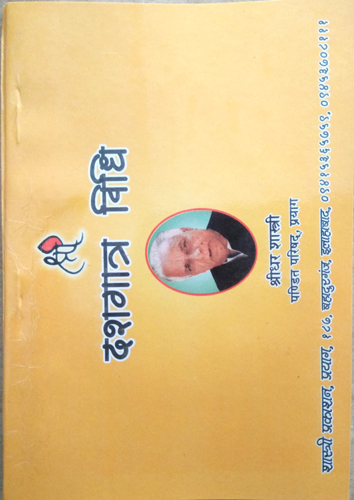 Dashgatra Vidhi By Shastri Prakashan