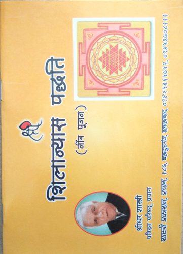 Shilanyas Paddhati By Shastri Prakashan