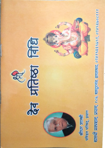 Dev Pratishta Vidhi By Shastri Prakashan